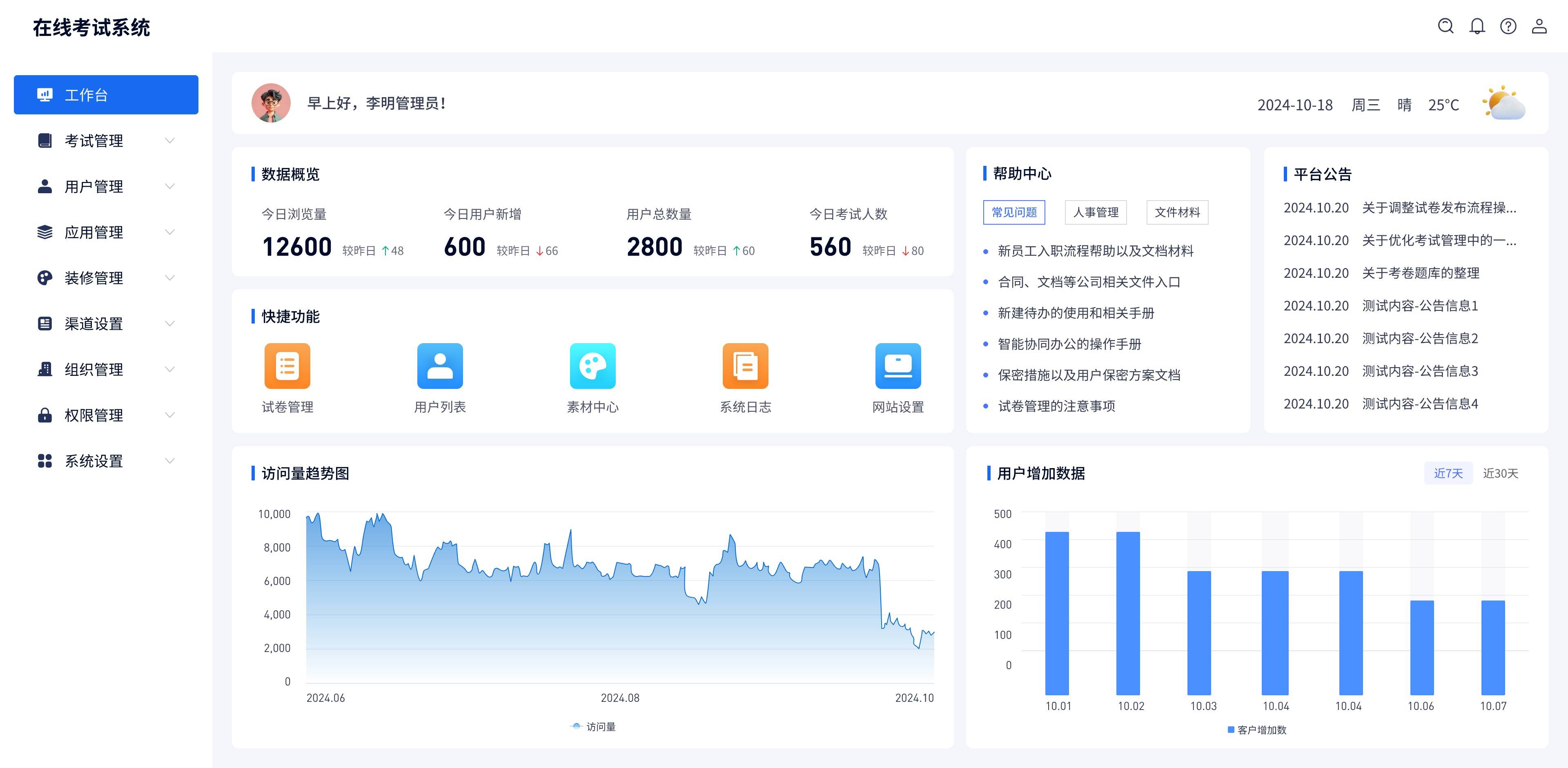 考试客户端评分卡住严肃考试客户端考试口令-第2张图片-太平洋在线下载