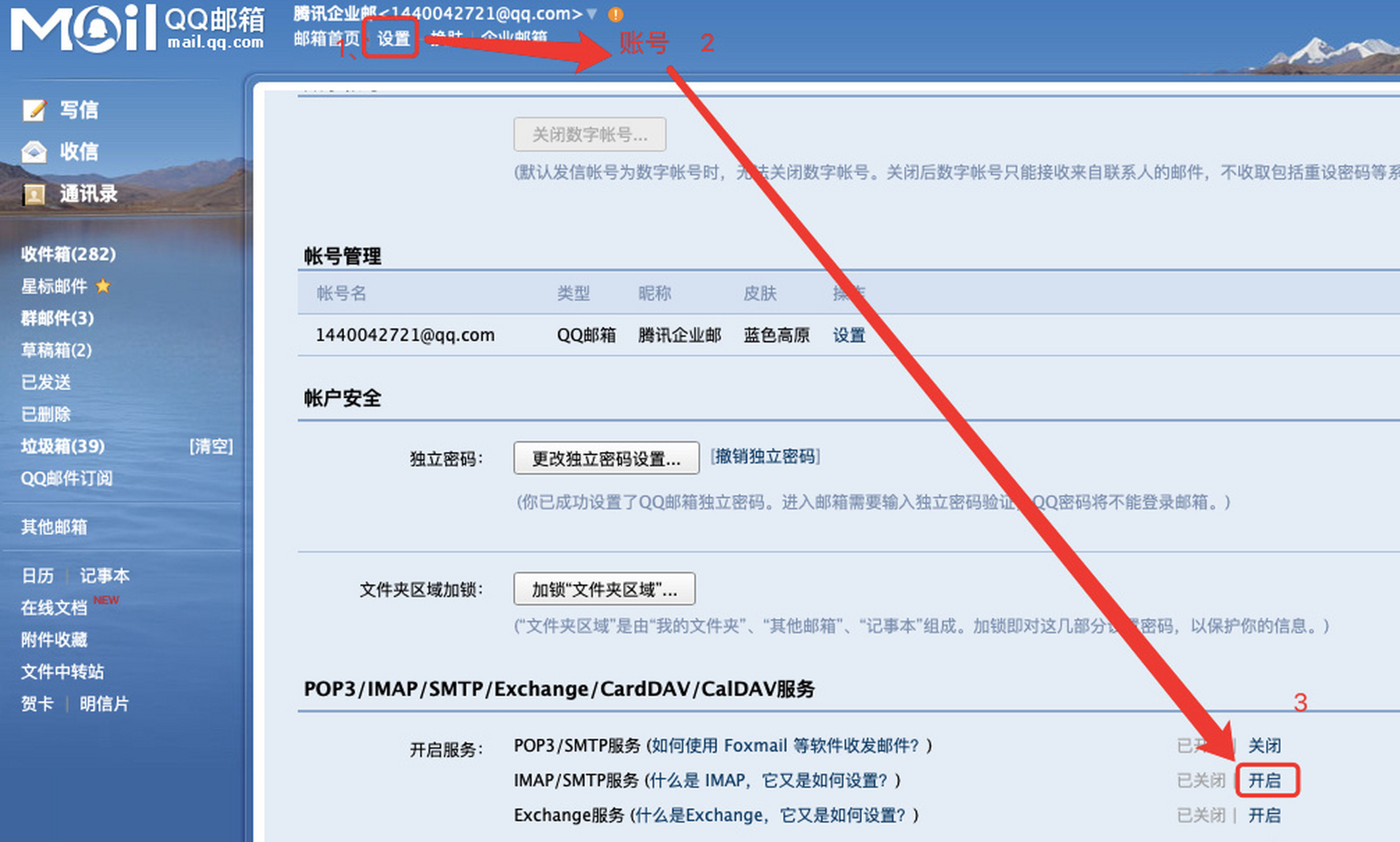 foxmail客户端设置foxmail官方下载安装-第2张图片-太平洋在线下载